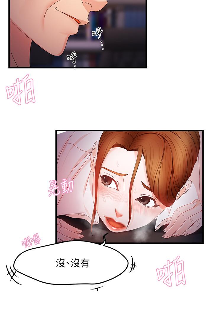 霸道主管要我IN第7话-安抚组长的方法