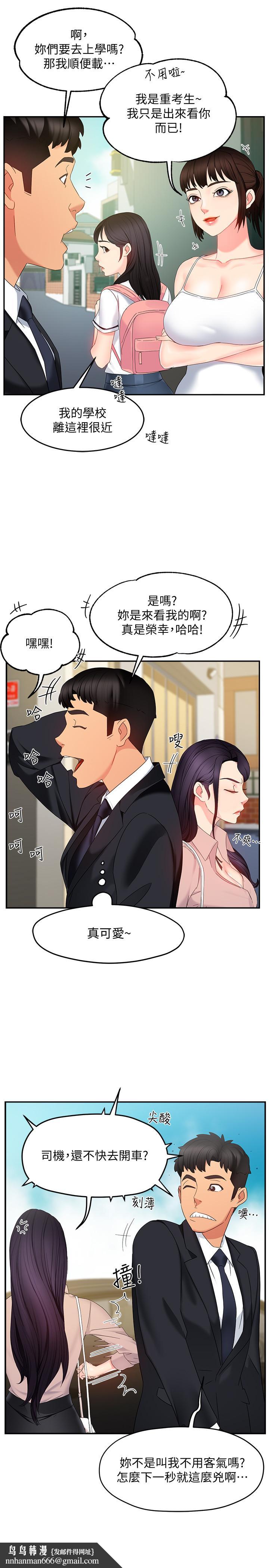霸道主管要我IN第7话-安抚组长的方法