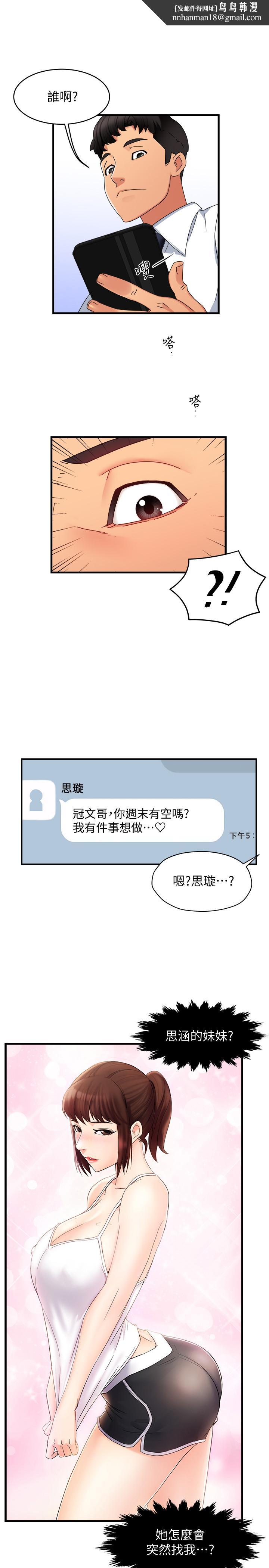霸道主管要我IN第9话-传内衣照来的思璇