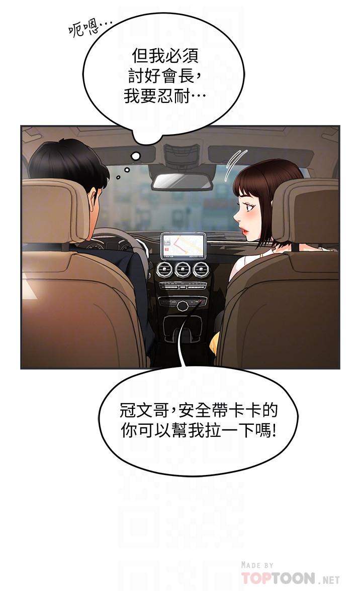 霸道主管要我IN第9话-传内衣照来的思璇