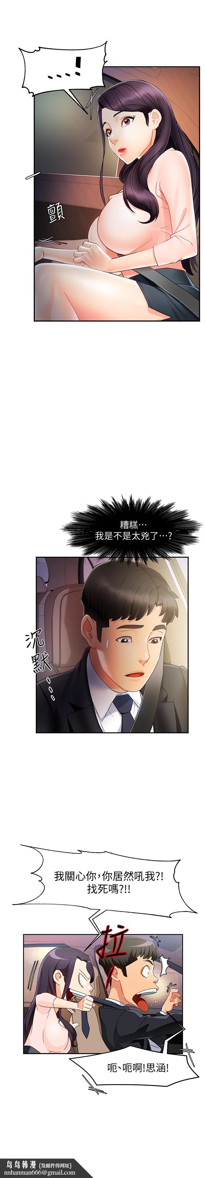 霸道主管要我IN第10话-磨蹭胯下的艾咪姐
