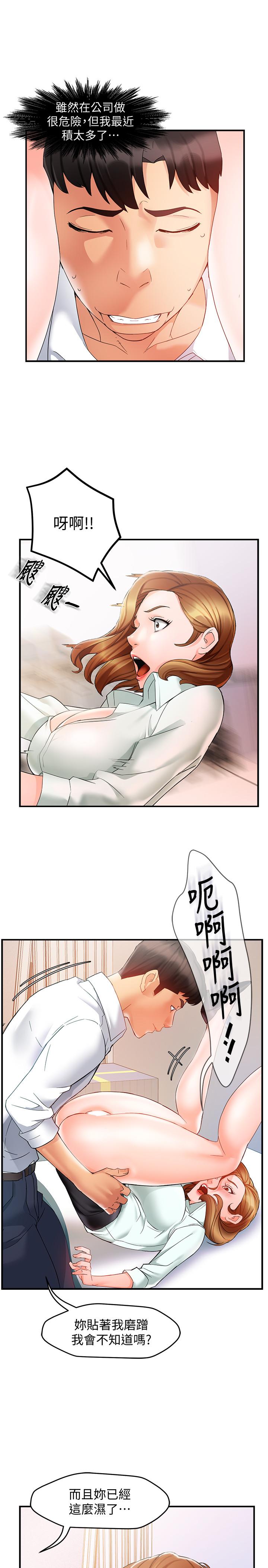 霸道主管要我IN第11话-充满诱惑的邀约