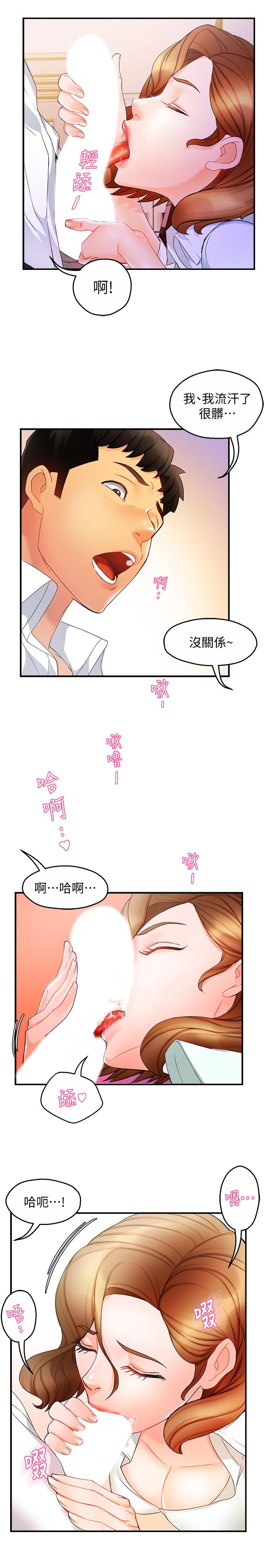 霸道主管要我IN第11话-充满诱惑的邀约
