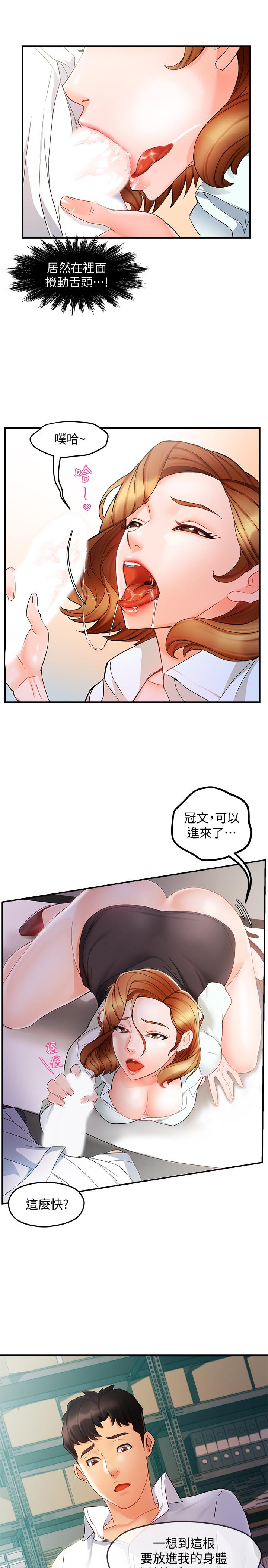 霸道主管要我IN第11话-充满诱惑的邀约