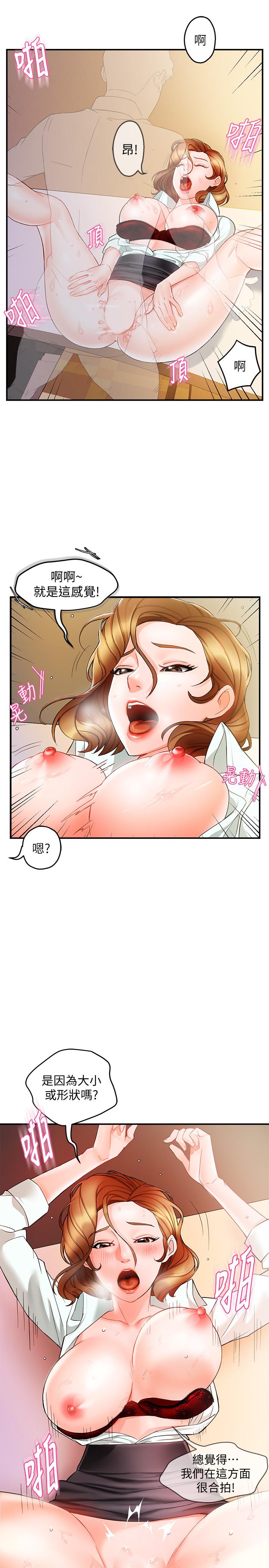 霸道主管要我IN第11话-充满诱惑的邀约
