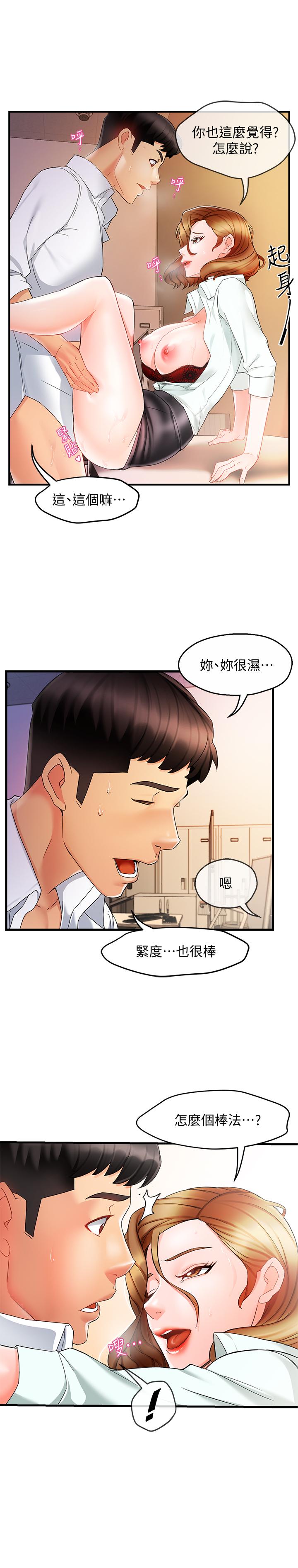 霸道主管要我IN第11话-充满诱惑的邀约