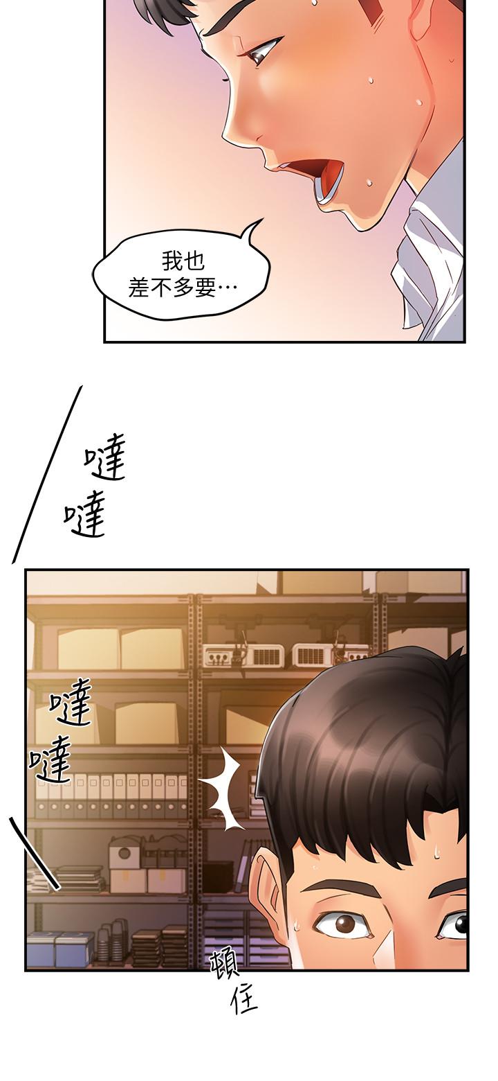 霸道主管要我IN第11话-充满诱惑的邀约