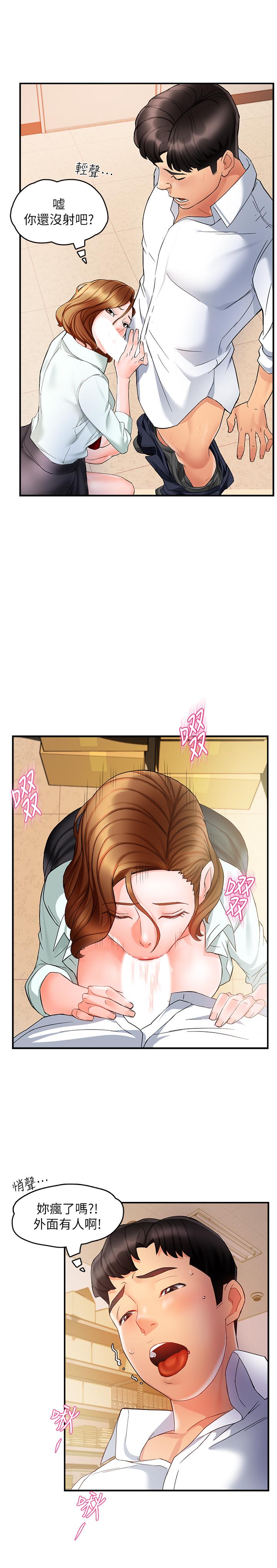 霸道主管要我IN第11话-充满诱惑的邀约