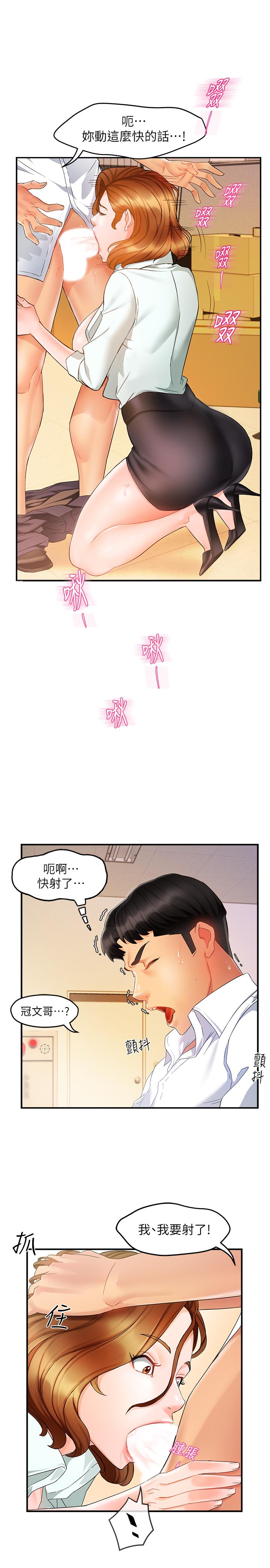 霸道主管要我IN第11话-充满诱惑的邀约