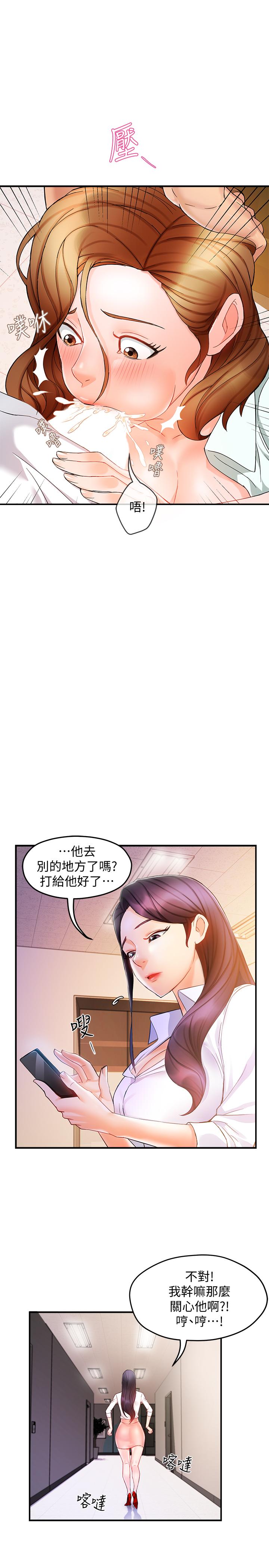 霸道主管要我IN第11话-充满诱惑的邀约