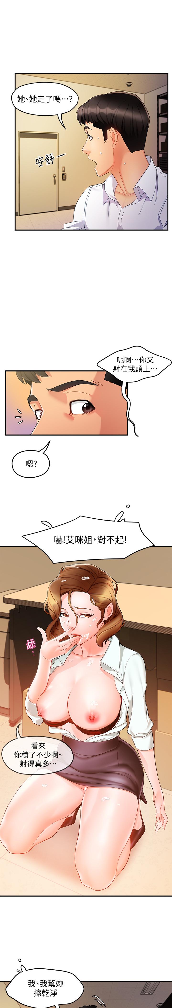 霸道主管要我IN第11话-充满诱惑的邀约