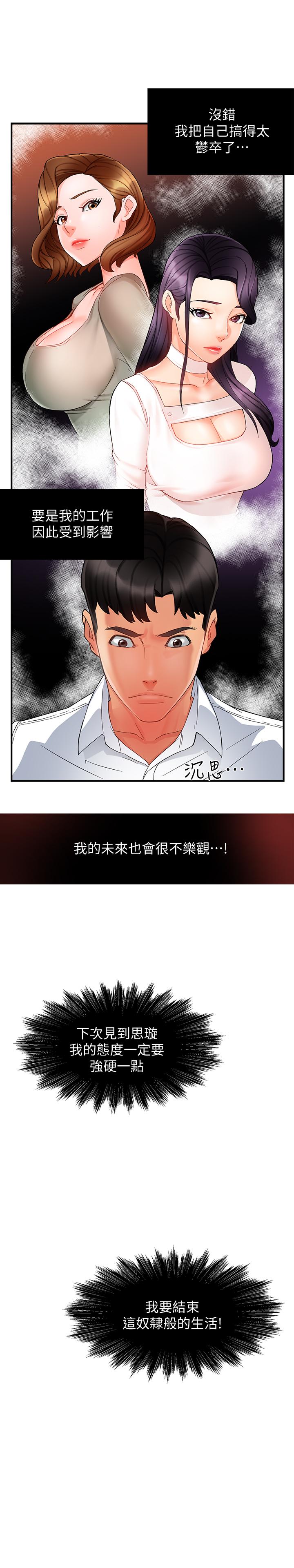 霸道主管要我IN第11话-充满诱惑的邀约