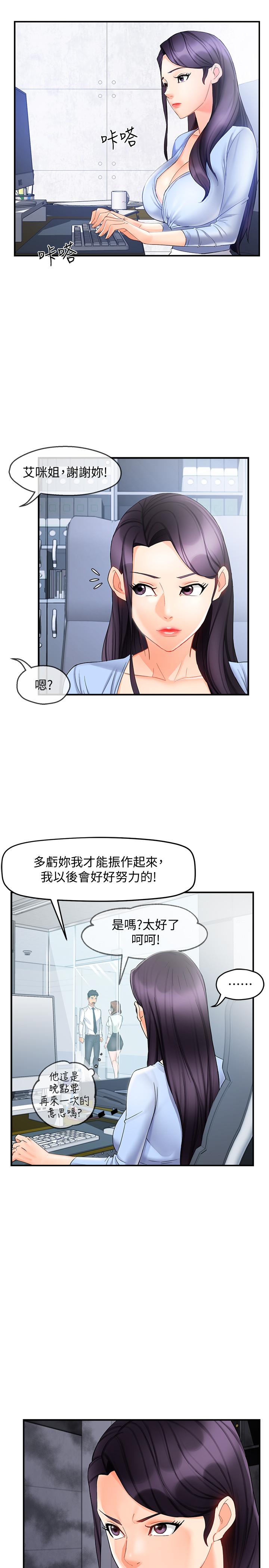 霸道主管要我IN第11话-充满诱惑的邀约
