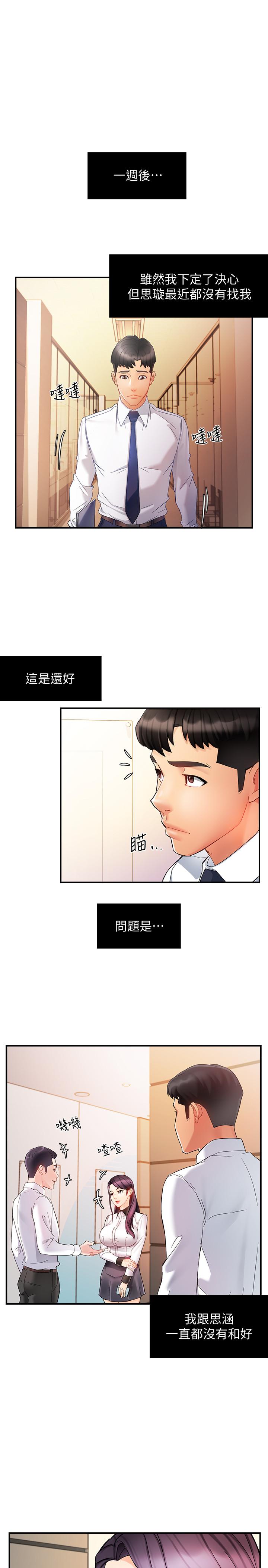 霸道主管要我IN第11话-充满诱惑的邀约