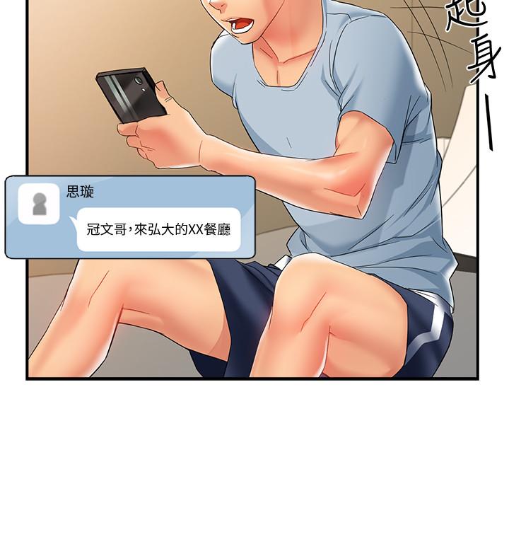 霸道主管要我IN第11话-充满诱惑的邀约