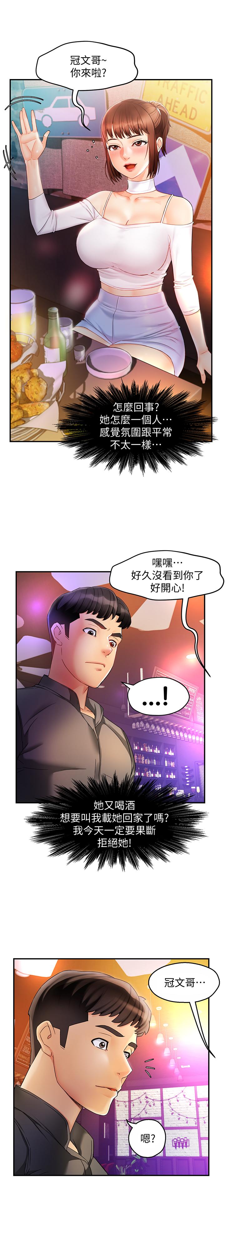 霸道主管要我IN第11话-充满诱惑的邀约