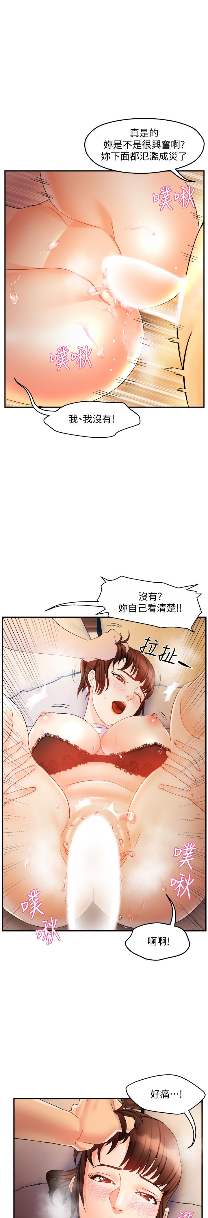 霸道主管要我IN第13话-你这个变态抖M