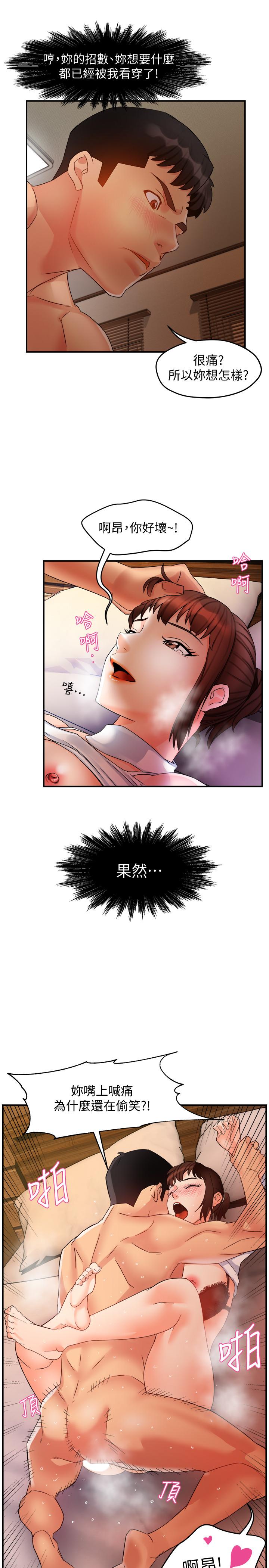 霸道主管要我IN第13话-你这个变态抖M