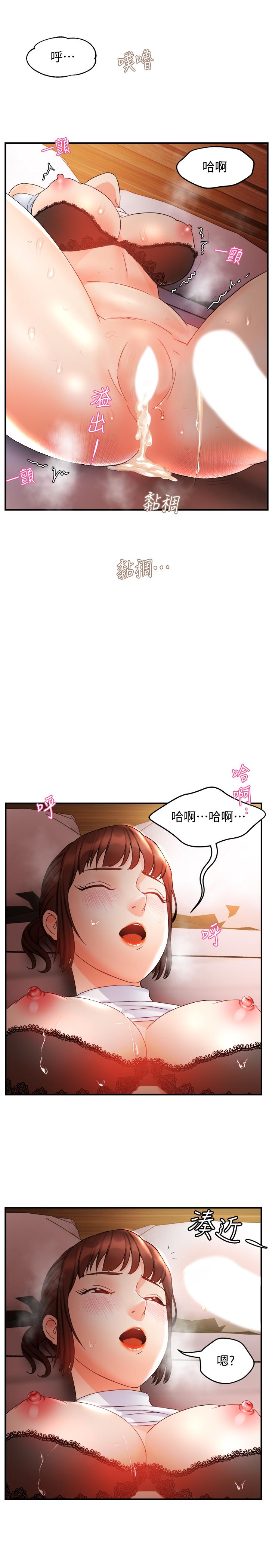 霸道主管要我IN第13话-你这个变态抖M