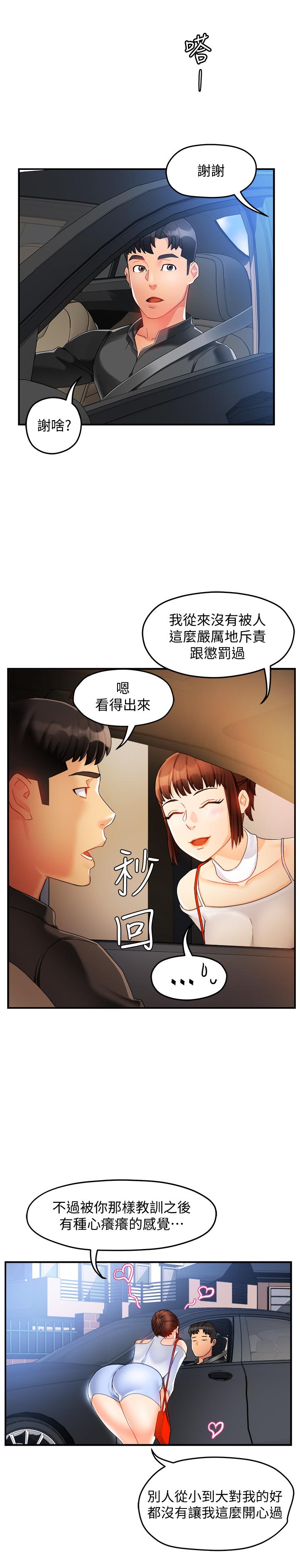 霸道主管要我IN第13话-你这个变态抖M