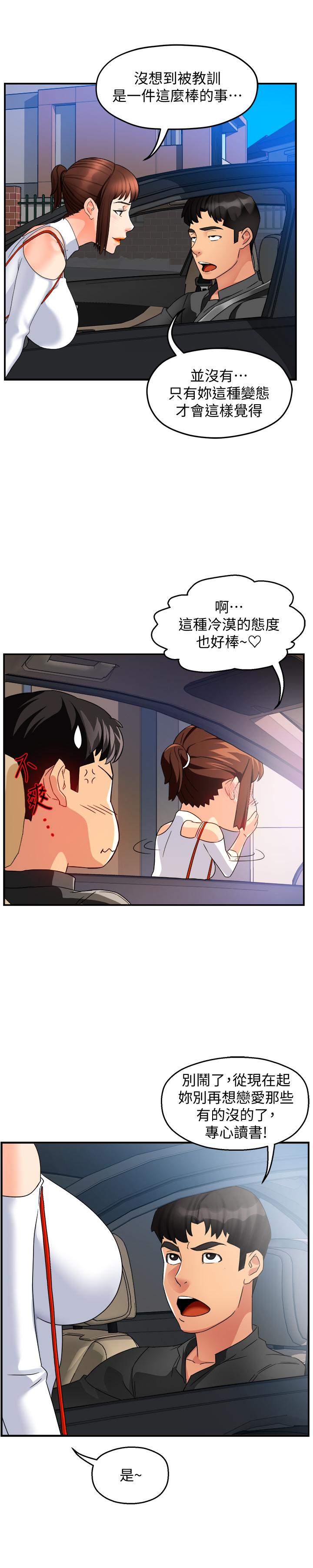 霸道主管要我IN第13话-你这个变态抖M