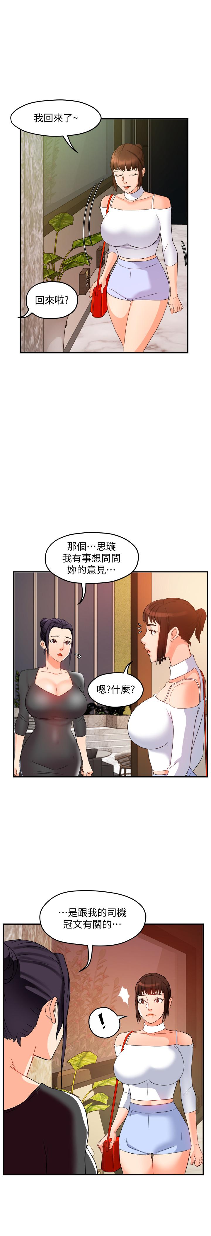 霸道主管要我IN第13话-你这个变态抖M