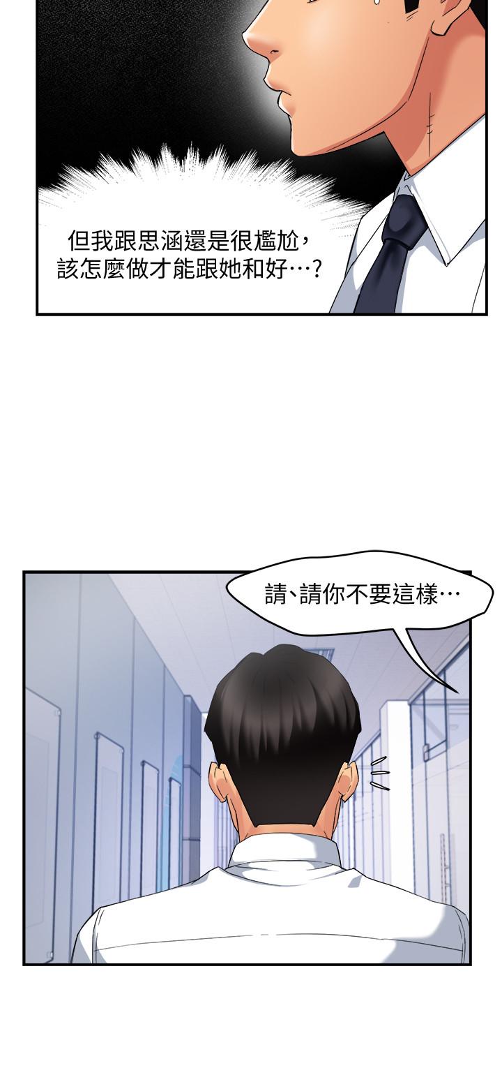 霸道主管要我IN第14话-企划组主任的烦恼