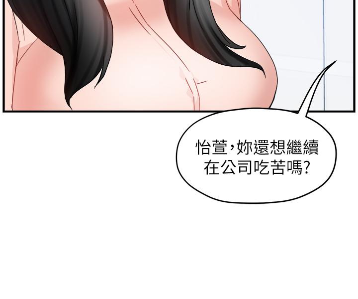 霸道主管要我IN第14话-企划组主任的烦恼