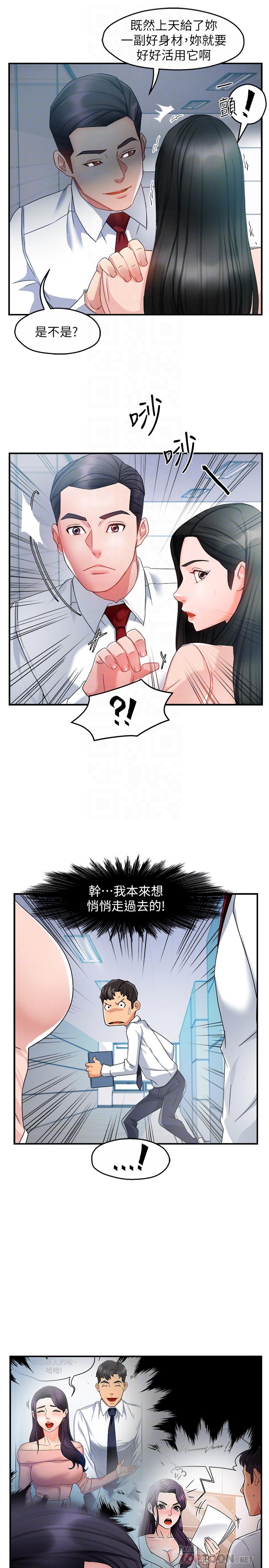 霸道主管要我IN第14话-企划组主任的烦恼