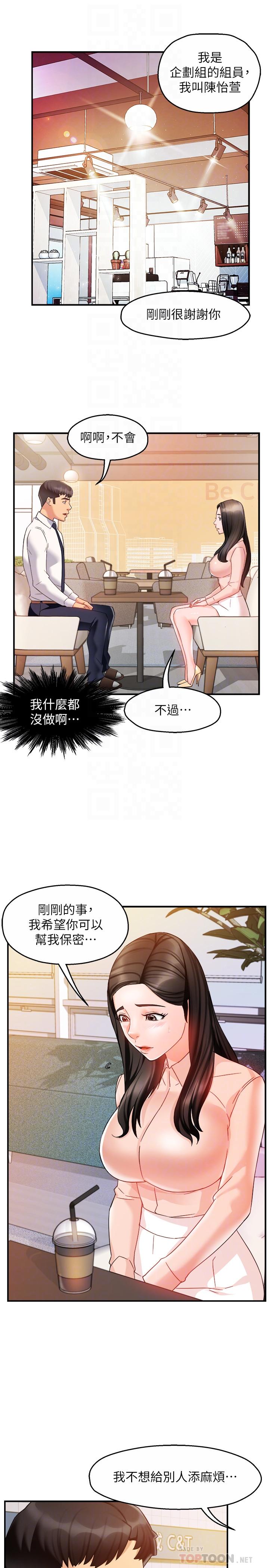 霸道主管要我IN第14话-企划组主任的烦恼