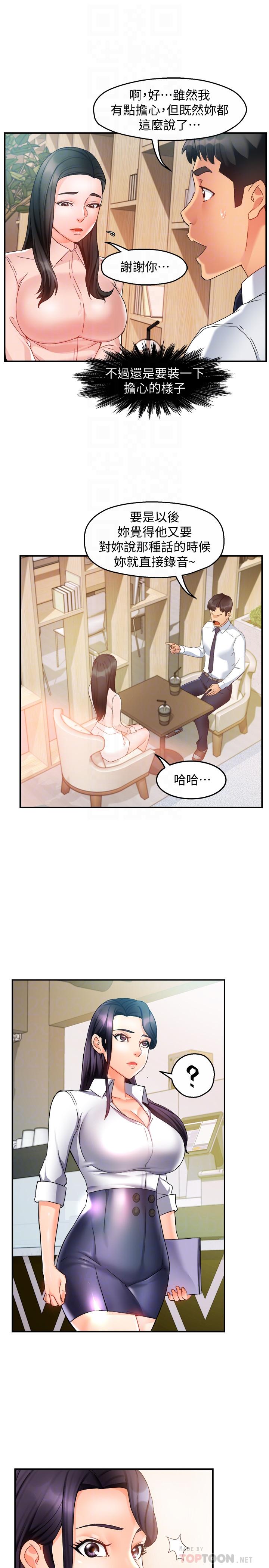 霸道主管要我IN第14话-企划组主任的烦恼