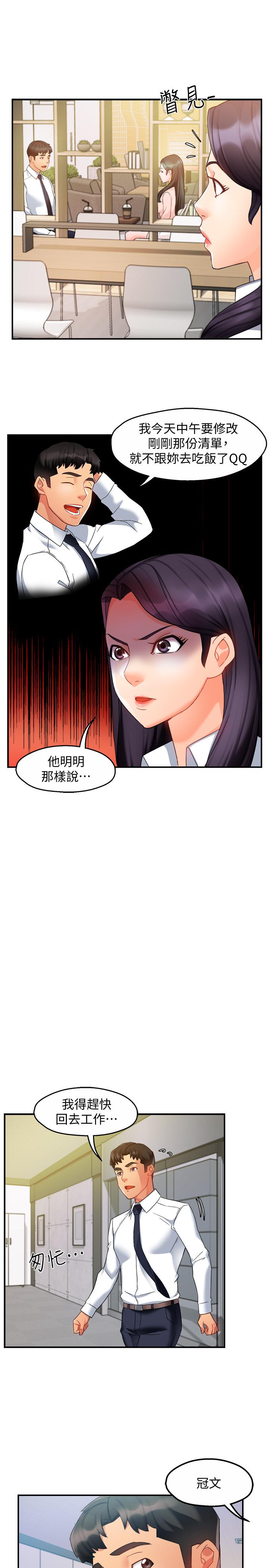 霸道主管要我IN第14话-企划组主任的烦恼