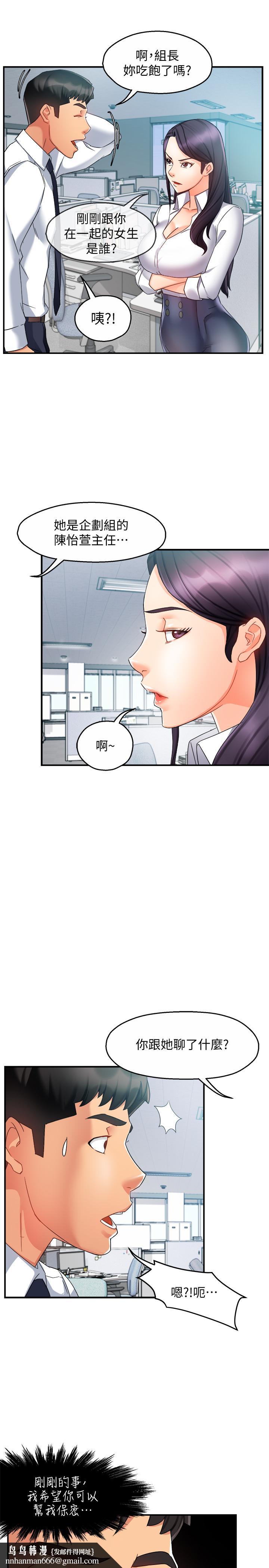 霸道主管要我IN第14话-企划组主任的烦恼