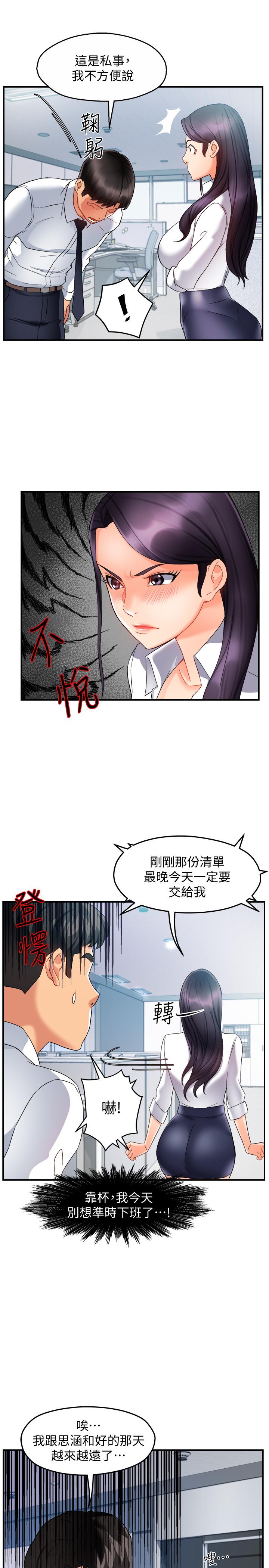 霸道主管要我IN第14话-企划组主任的烦恼