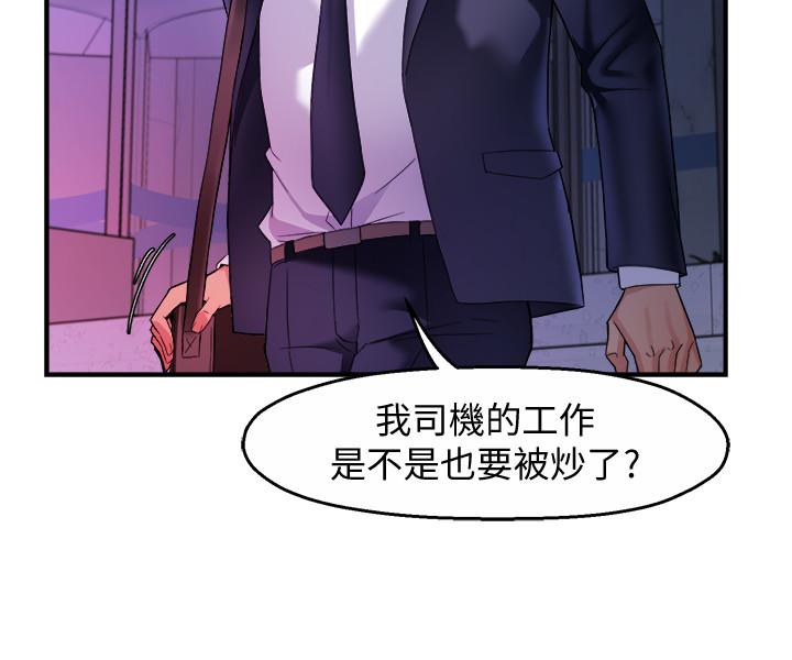 霸道主管要我IN第14话-企划组主任的烦恼