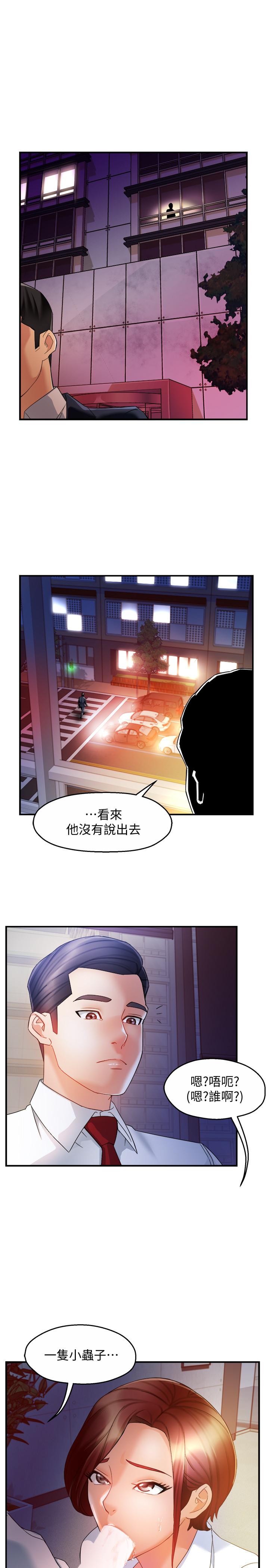 霸道主管要我IN第14话-企划组主任的烦恼