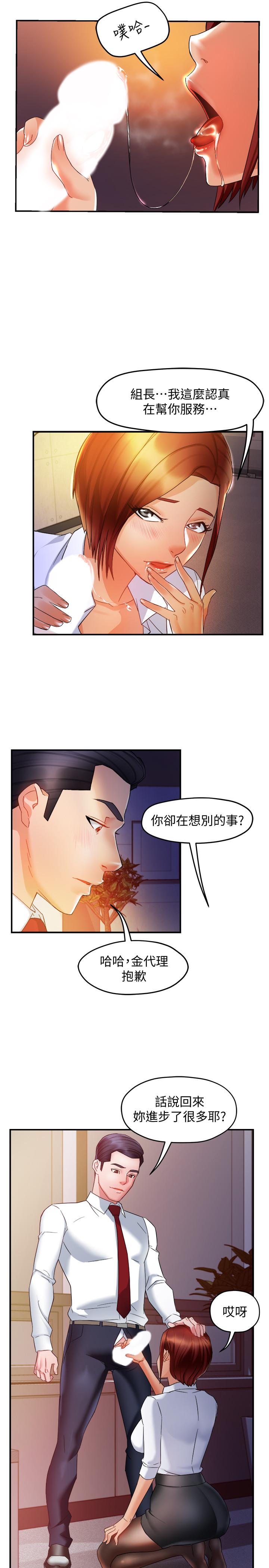 霸道主管要我IN第14话-企划组主任的烦恼