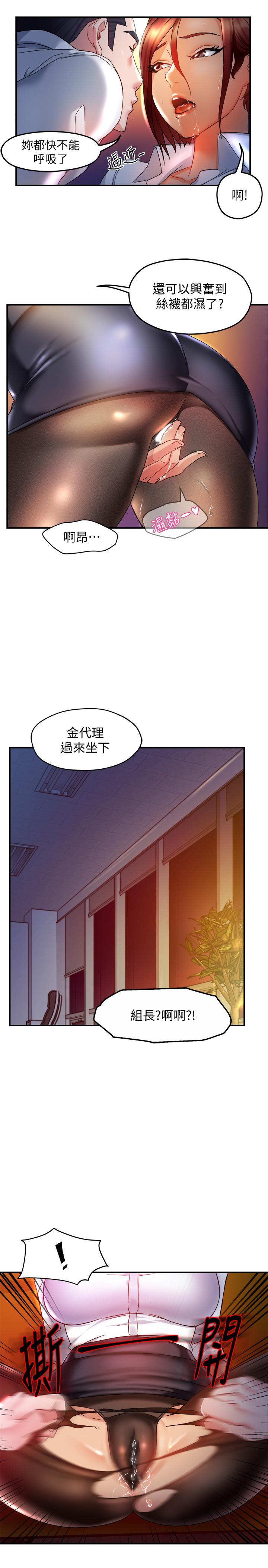 霸道主管要我IN第14话-企划组主任的烦恼