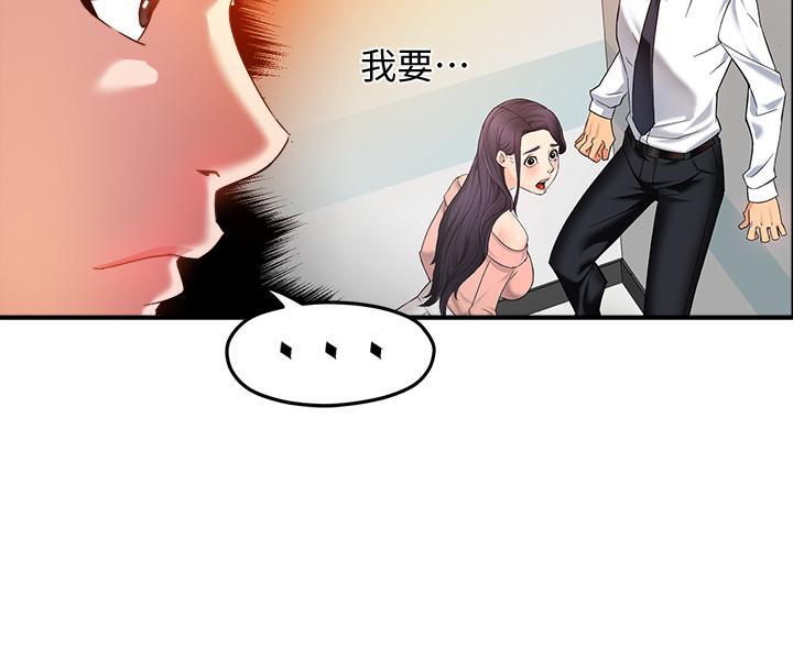 霸道主管要我IN第14话-企划组主任的烦恼