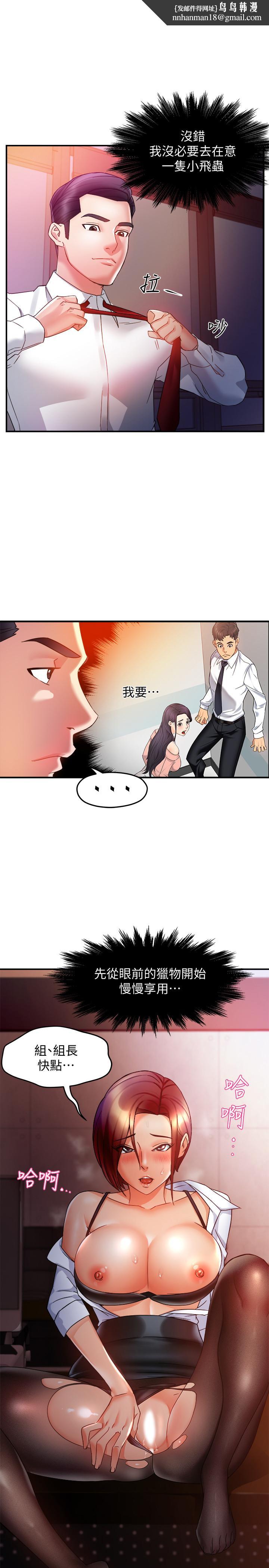 霸道主管要我IN第15话-陷入危机