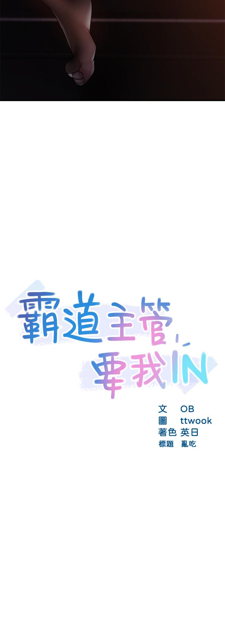 霸道主管要我IN第15话-陷入危机