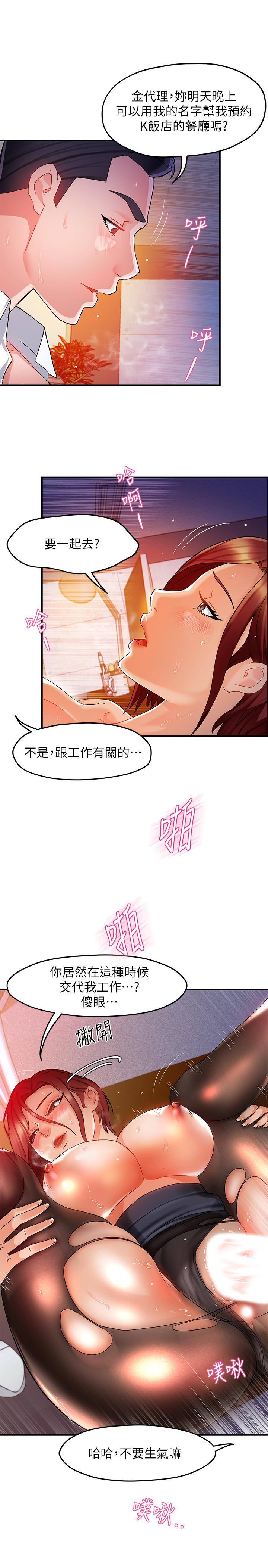 霸道主管要我IN第15话-陷入危机