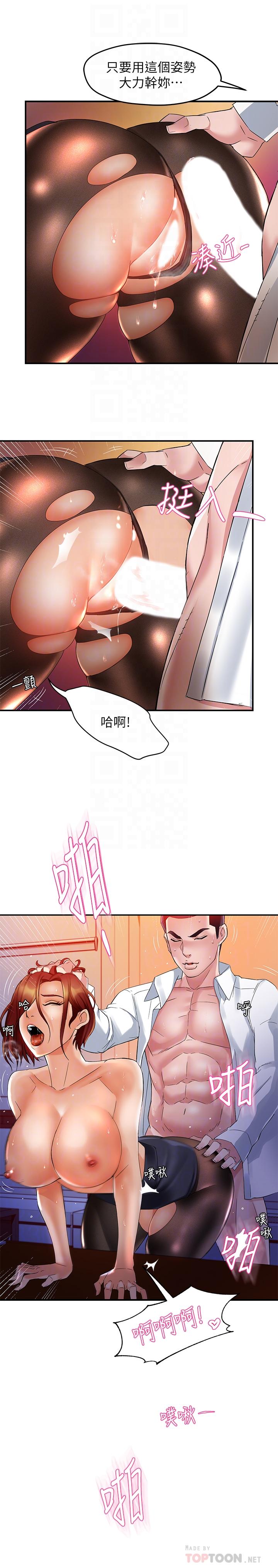 霸道主管要我IN第15话-陷入危机