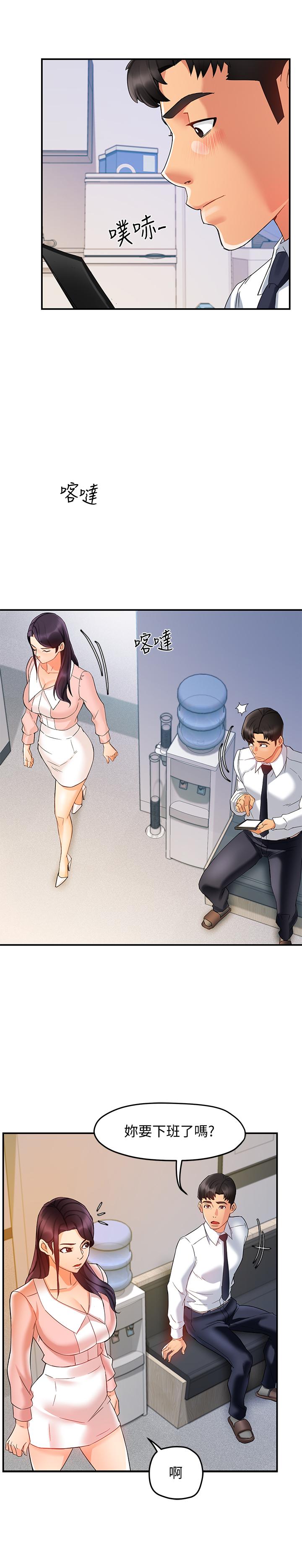 霸道主管要我IN第15话-陷入危机
