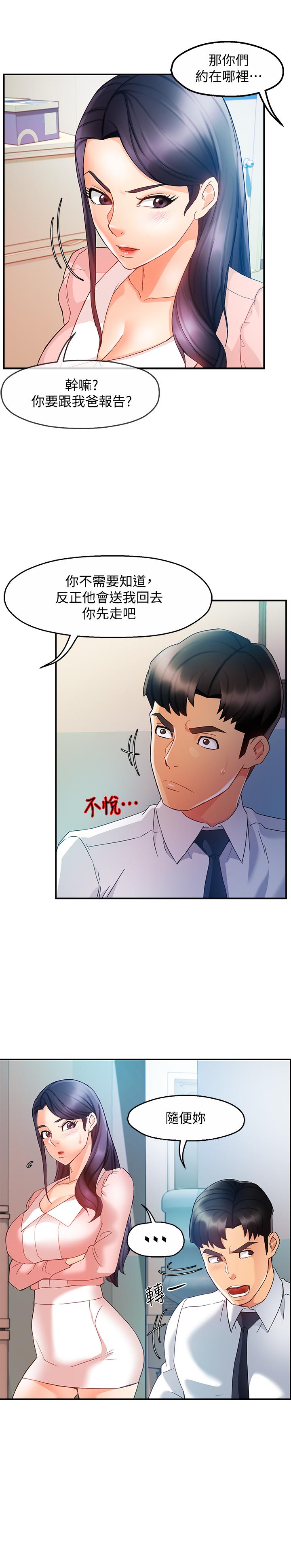 霸道主管要我IN第15话-陷入危机