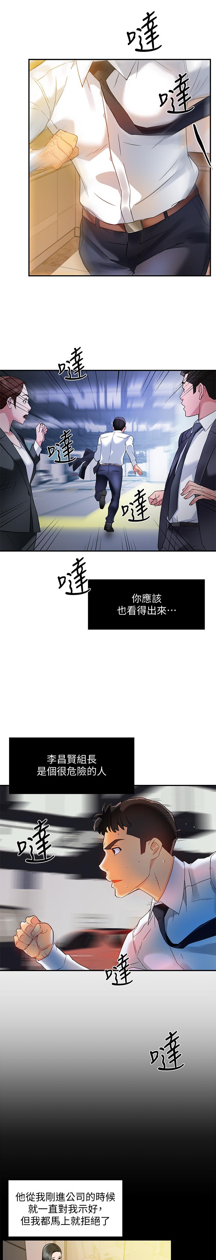霸道主管要我IN第15话-陷入危机