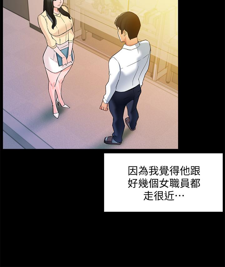 霸道主管要我IN第15话-陷入危机