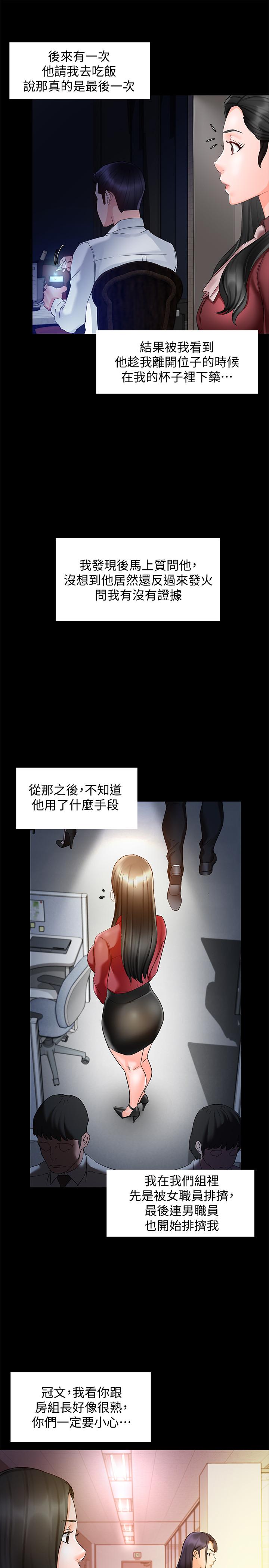 霸道主管要我IN第15话-陷入危机
