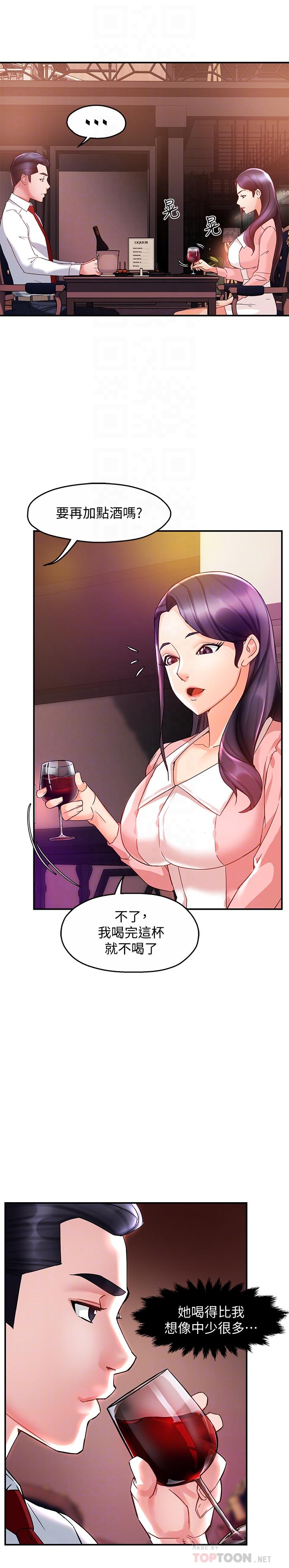 霸道主管要我IN第16话-拯救思涵的计划