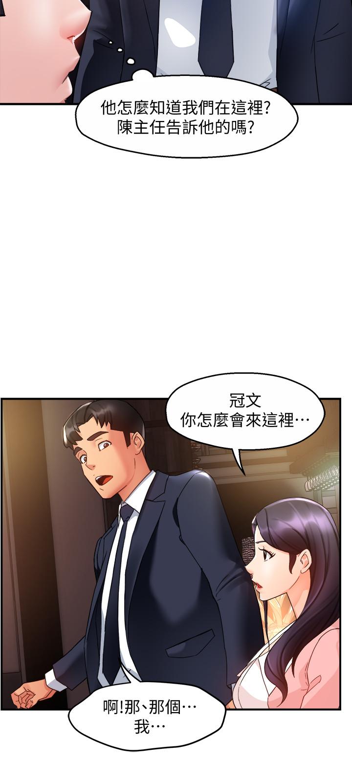 霸道主管要我IN第16话-拯救思涵的计划